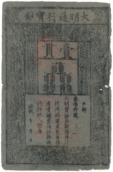 Chinese banknote